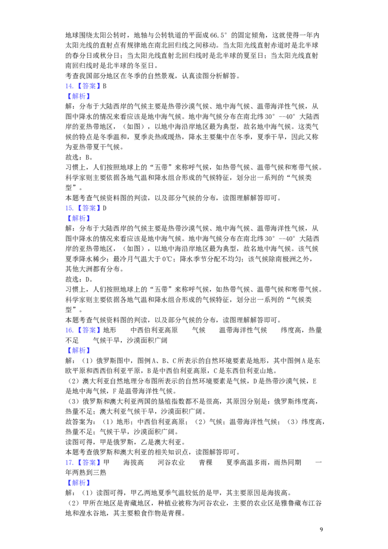 内蒙古呼和浩特市2019年中考地理真题试题（含解析）_9.地理中考真题2015-2024年_2019年全国中考地理133份