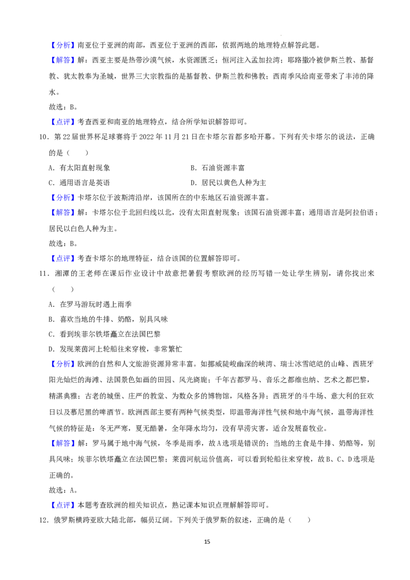 2022年湖南省湘潭市中考地理真题（解析版）_9.地理中考真题2015-2024年_地区卷_湖南省_湘潭地理（只有2022