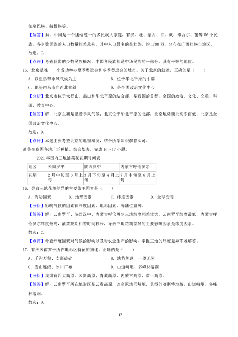 2022年湖南省湘潭市中考地理真题（解析版）_9.地理中考真题2015-2024年_地区卷_湖南省_湘潭地理（只有2022