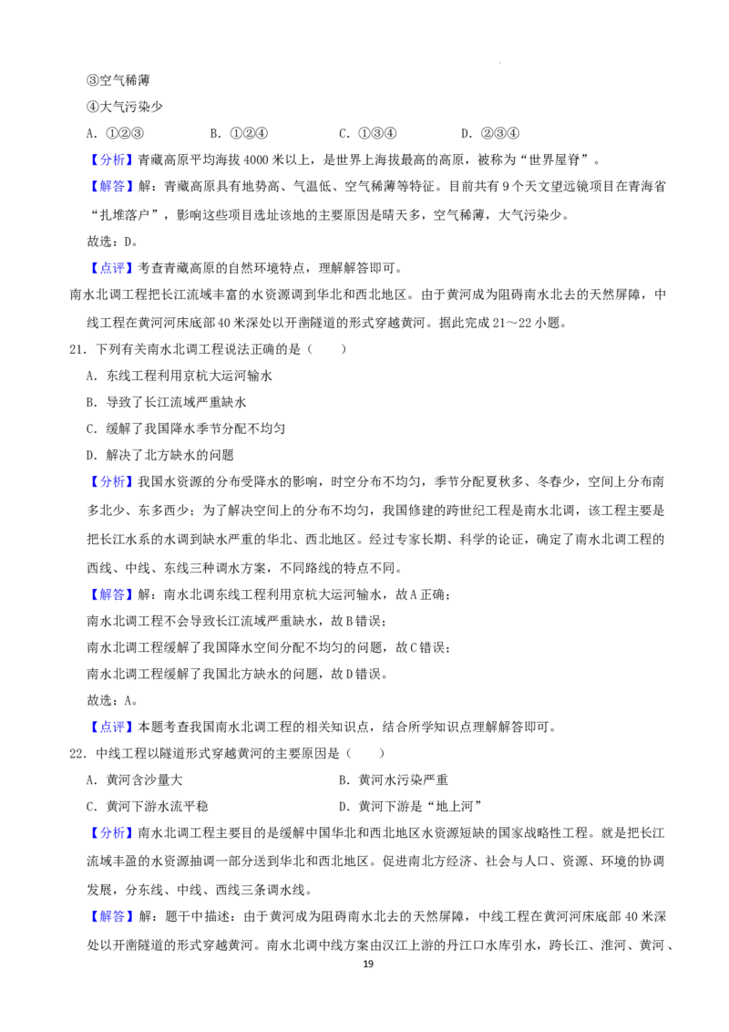 2022年湖南省湘潭市中考地理真题（解析版）_9.地理中考真题2015-2024年_地区卷_湖南省_湘潭地理（只有2022