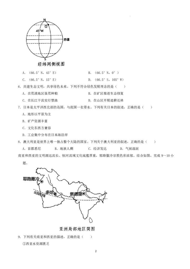 2022年湖南省湘潭市中考地理真题（解析版）_9.地理中考真题2015-2024年_地区卷_湖南省_湘潭地理（只有2022
