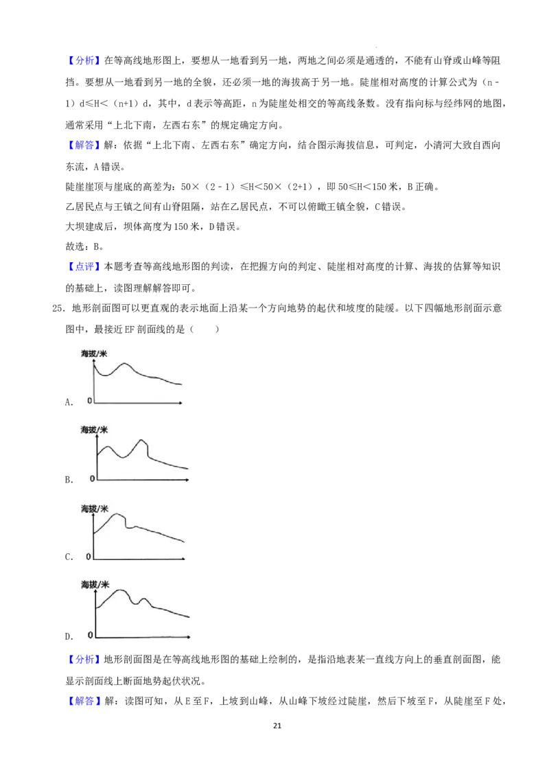 2022年湖南省湘潭市中考地理真题（解析版）_9.地理中考真题2015-2024年_地区卷_湖南省_湘潭地理（只有2022