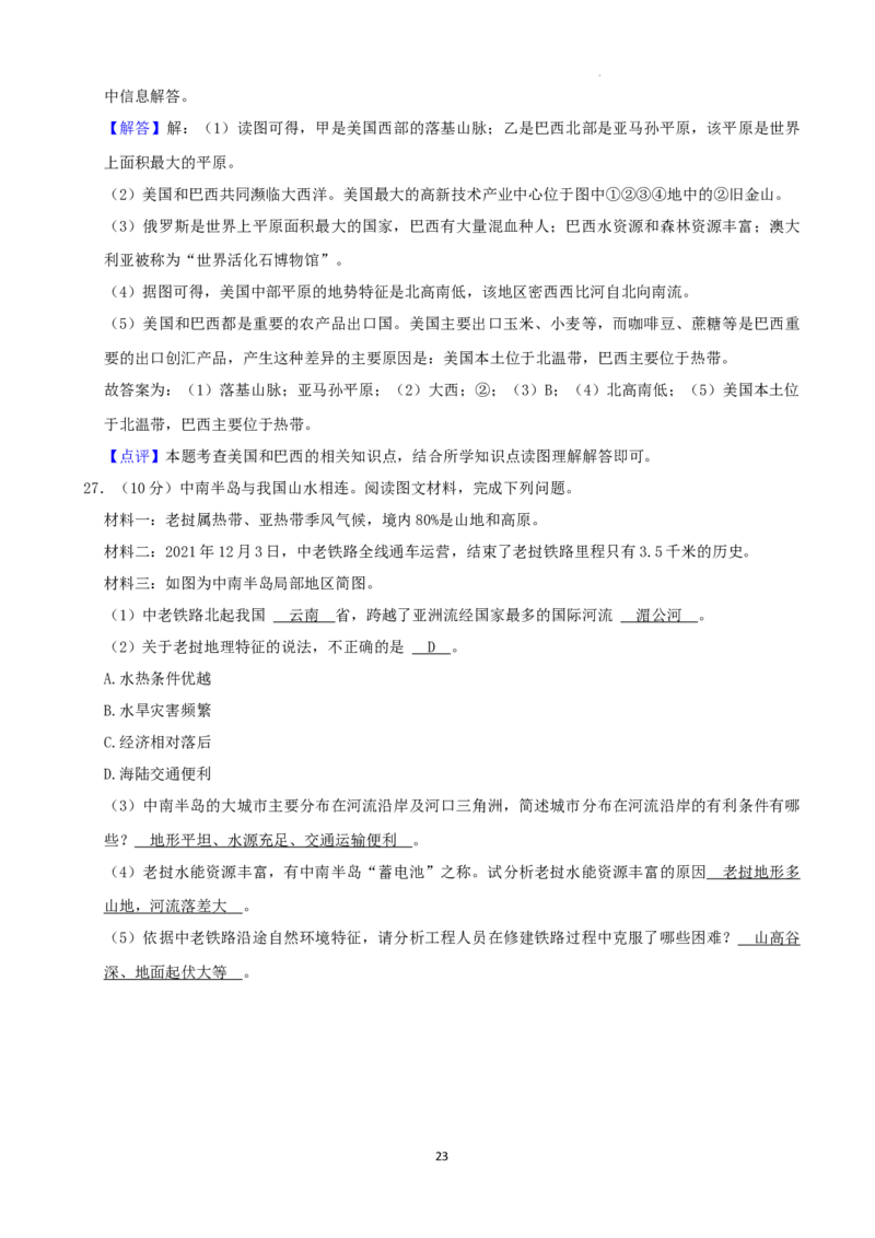2022年湖南省湘潭市中考地理真题（解析版）_9.地理中考真题2015-2024年_地区卷_湖南省_湘潭地理（只有2022