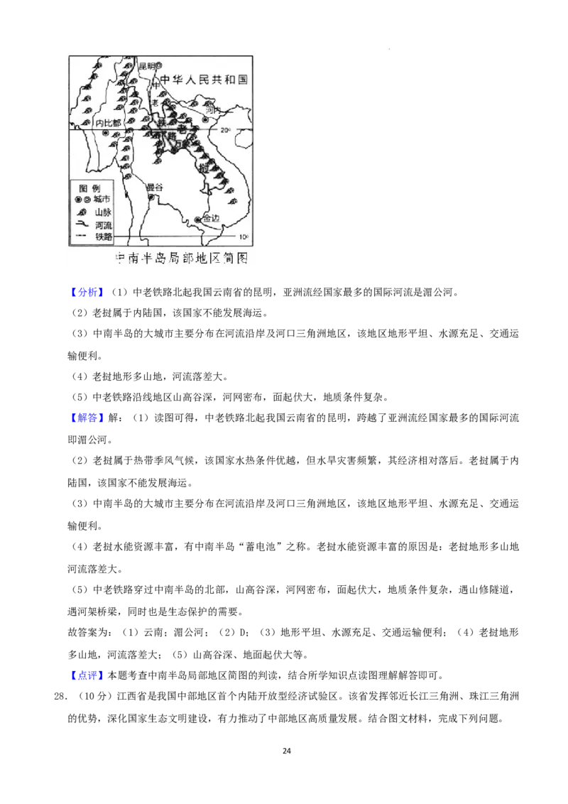 2022年湖南省湘潭市中考地理真题（解析版）_9.地理中考真题2015-2024年_地区卷_湖南省_湘潭地理（只有2022