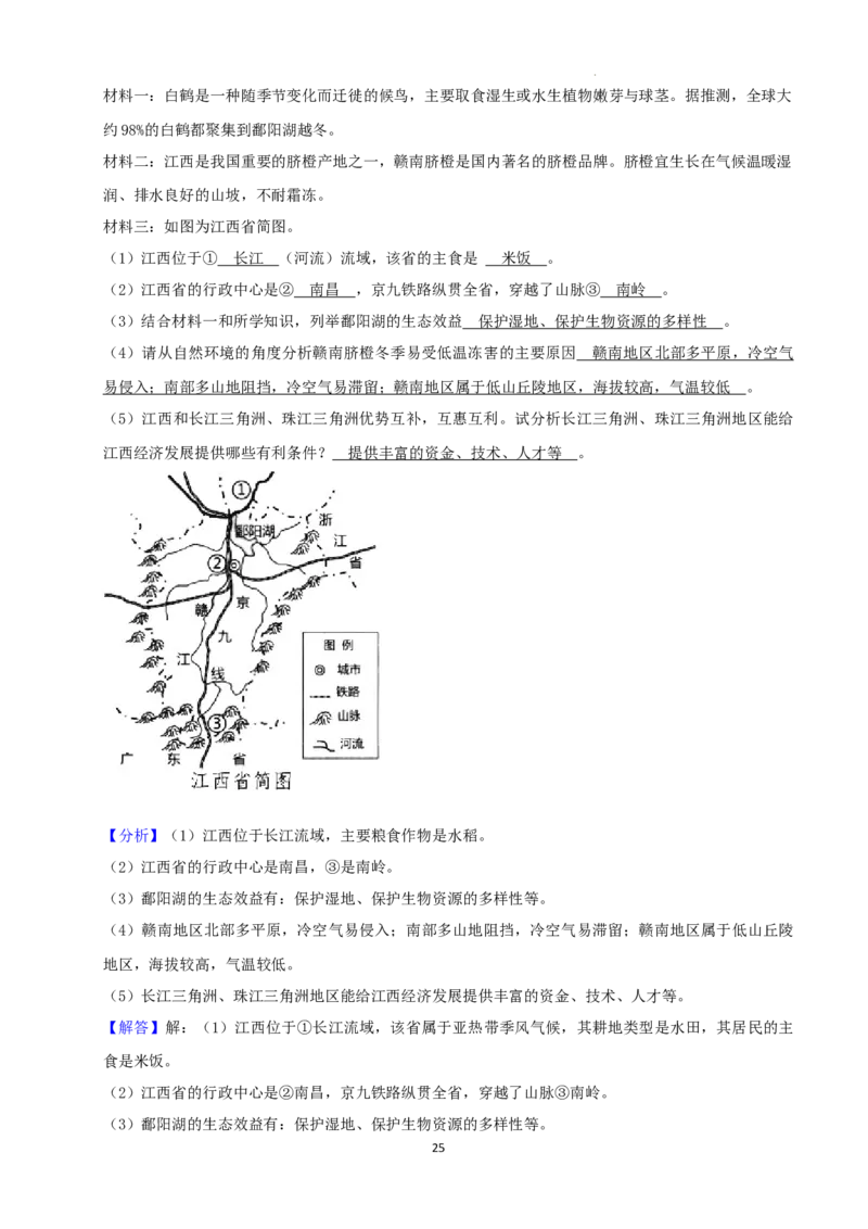 2022年湖南省湘潭市中考地理真题（解析版）_9.地理中考真题2015-2024年_地区卷_湖南省_湘潭地理（只有2022