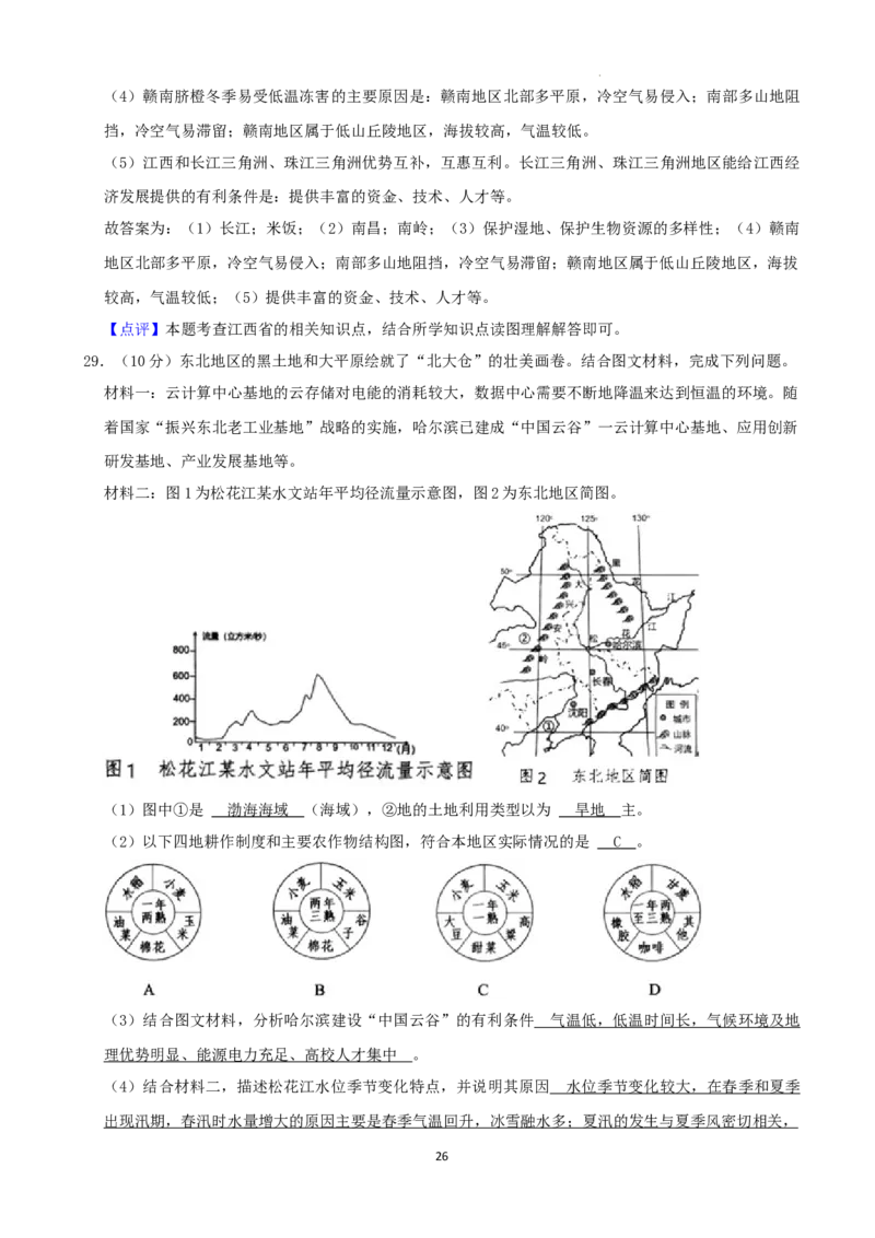 2022年湖南省湘潭市中考地理真题（解析版）_9.地理中考真题2015-2024年_地区卷_湖南省_湘潭地理（只有2022