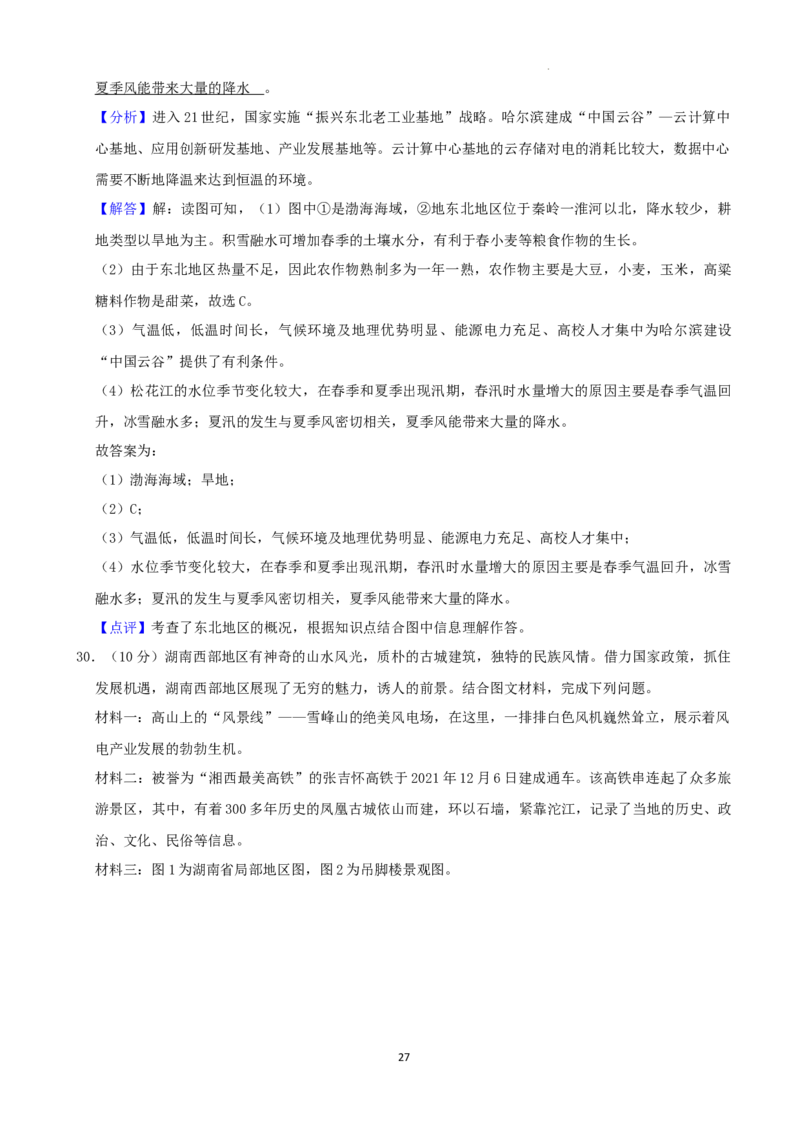 2022年湖南省湘潭市中考地理真题（解析版）_9.地理中考真题2015-2024年_地区卷_湖南省_湘潭地理（只有2022