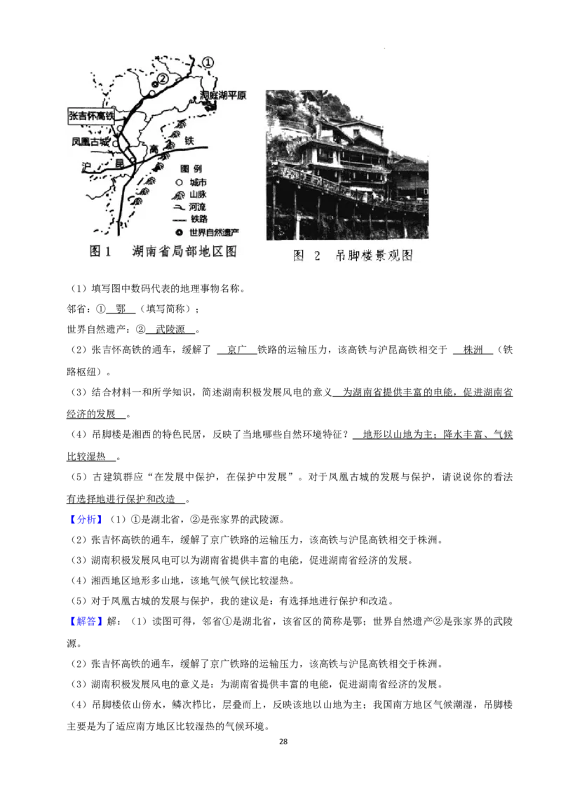 2022年湖南省湘潭市中考地理真题（解析版）_9.地理中考真题2015-2024年_地区卷_湖南省_湘潭地理（只有2022