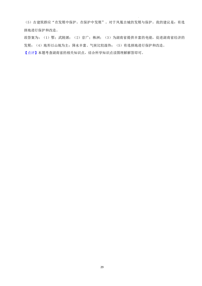 2022年湖南省湘潭市中考地理真题（解析版）_9.地理中考真题2015-2024年_地区卷_湖南省_湘潭地理（只有2022
