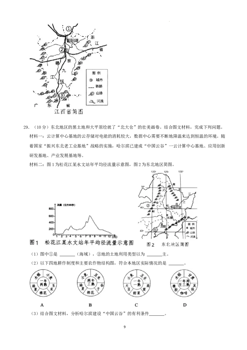 2022年湖南省湘潭市中考地理真题（解析版）_9.地理中考真题2015-2024年_地区卷_湖南省_湘潭地理（只有2022