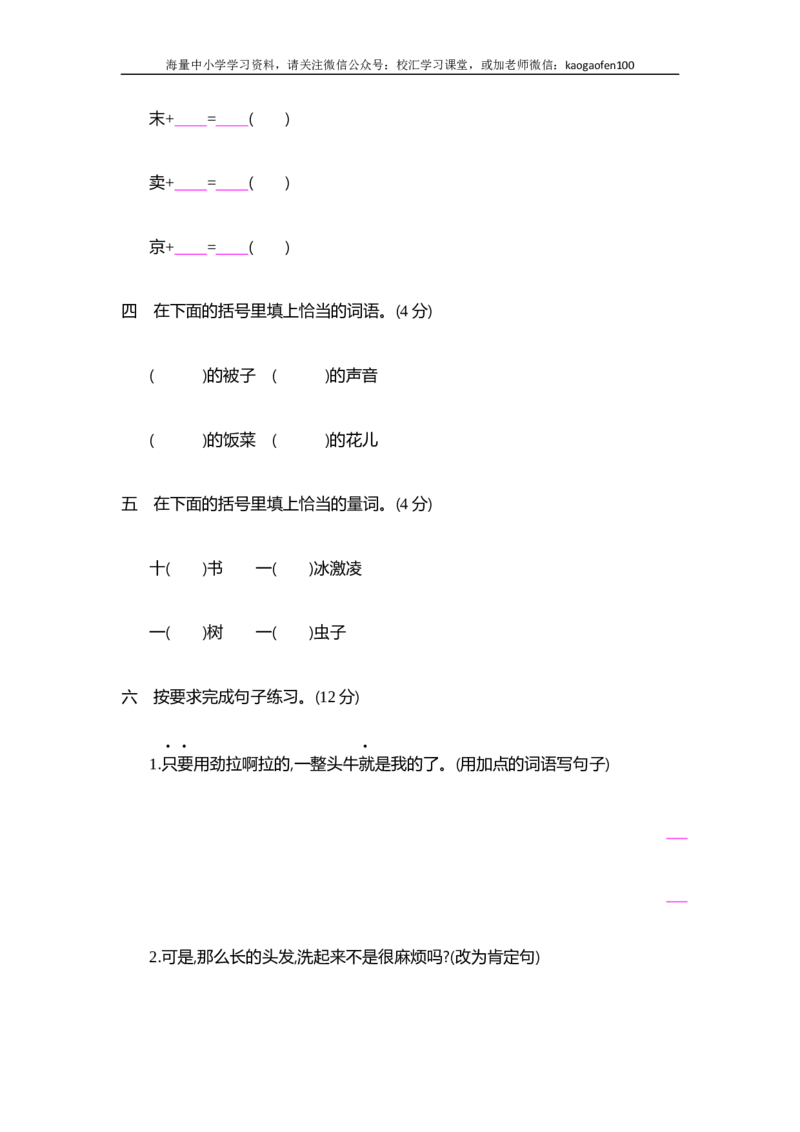 部编版三年级语文下册第五单元提升练习_小学1-6年级全部试卷_语文_三年级_3-8-2、小学三年级语文下册_3-8-2-2、练习题、作业、试题、试卷_部编（人教）版_单元测试卷
