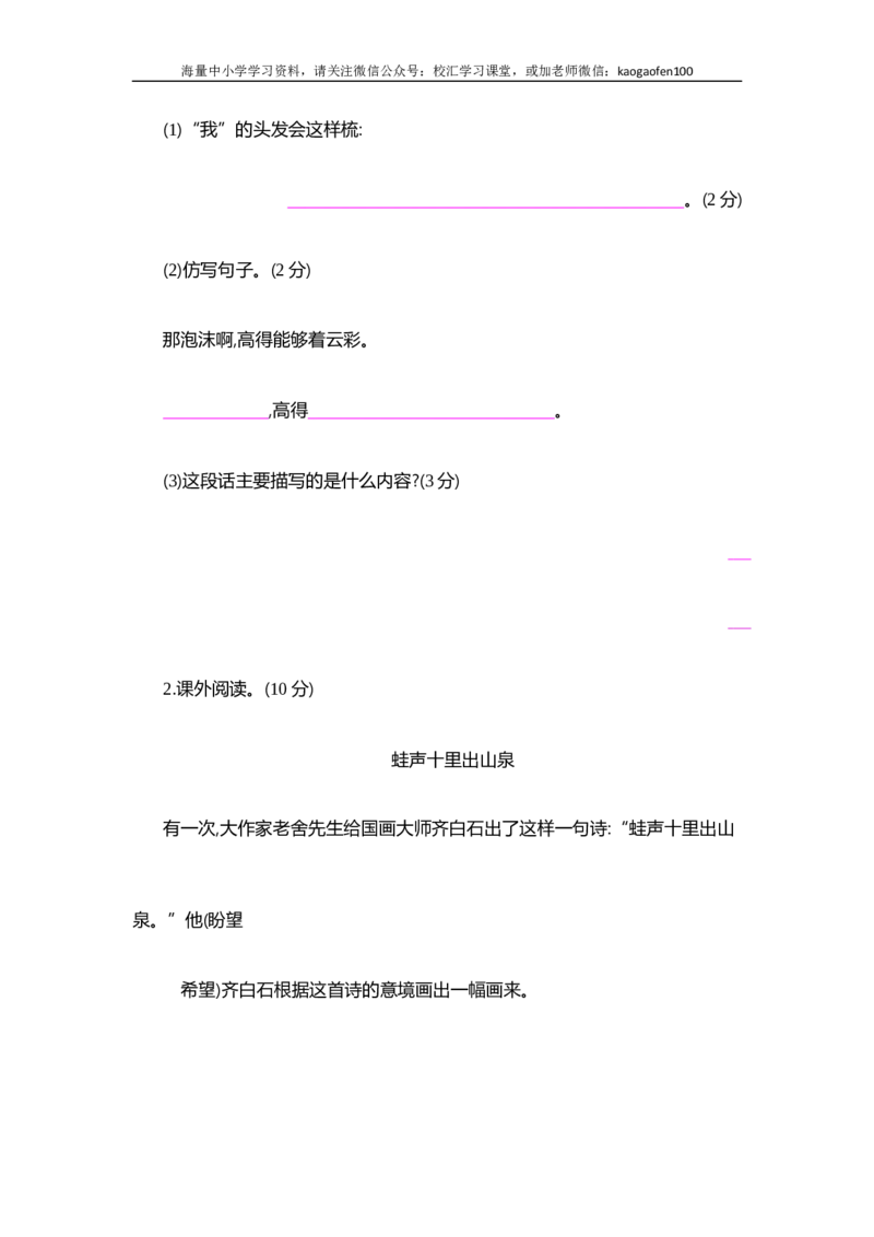 部编版三年级语文下册第五单元提升练习_小学1-6年级全部试卷_语文_三年级_3-8-2、小学三年级语文下册_3-8-2-2、练习题、作业、试题、试卷_部编（人教）版_单元测试卷