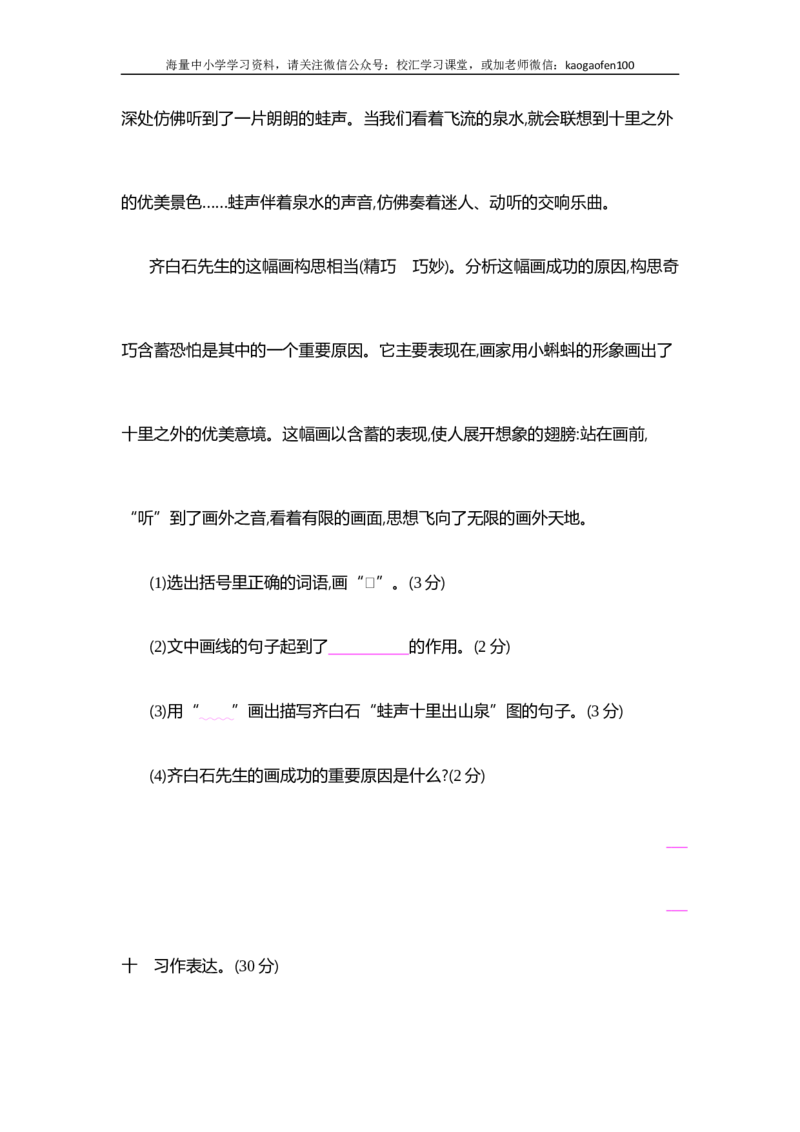 部编版三年级语文下册第五单元提升练习_小学1-6年级全部试卷_语文_三年级_3-8-2、小学三年级语文下册_3-8-2-2、练习题、作业、试题、试卷_部编（人教）版_单元测试卷
