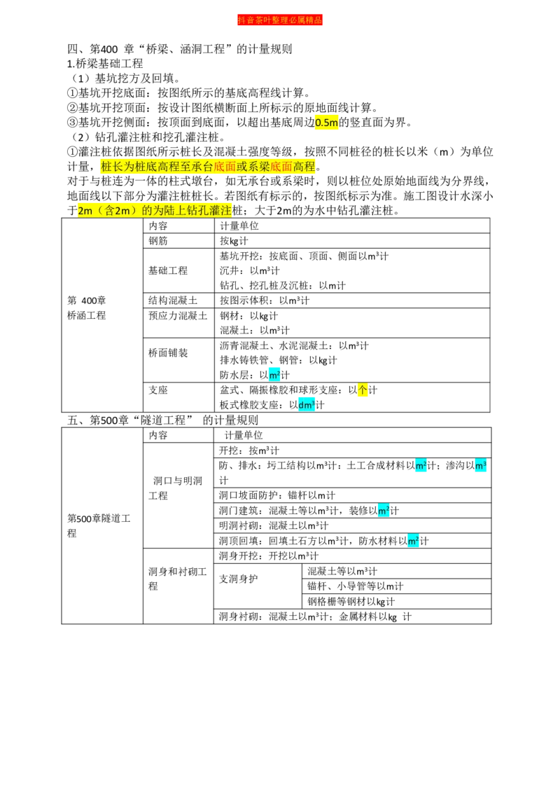 表格汇总新汇_监理工程师_2025监理工程师_2025年监理工程师SVIP_2025年监理交通案例SVIP_02-基础精讲✿高端面授✿深度强化_04-交通案例《教材精讲班》茶叶SMR