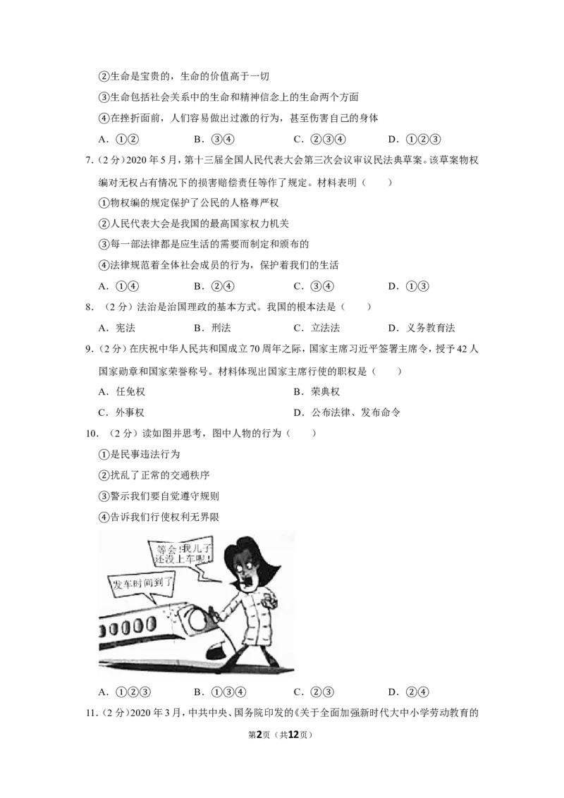 2020年新疆自治区及生产建设兵团中考道德与法治试卷及解析_7.政治中考真题2015-2024年_地区卷_新疆建设兵团政治10-22