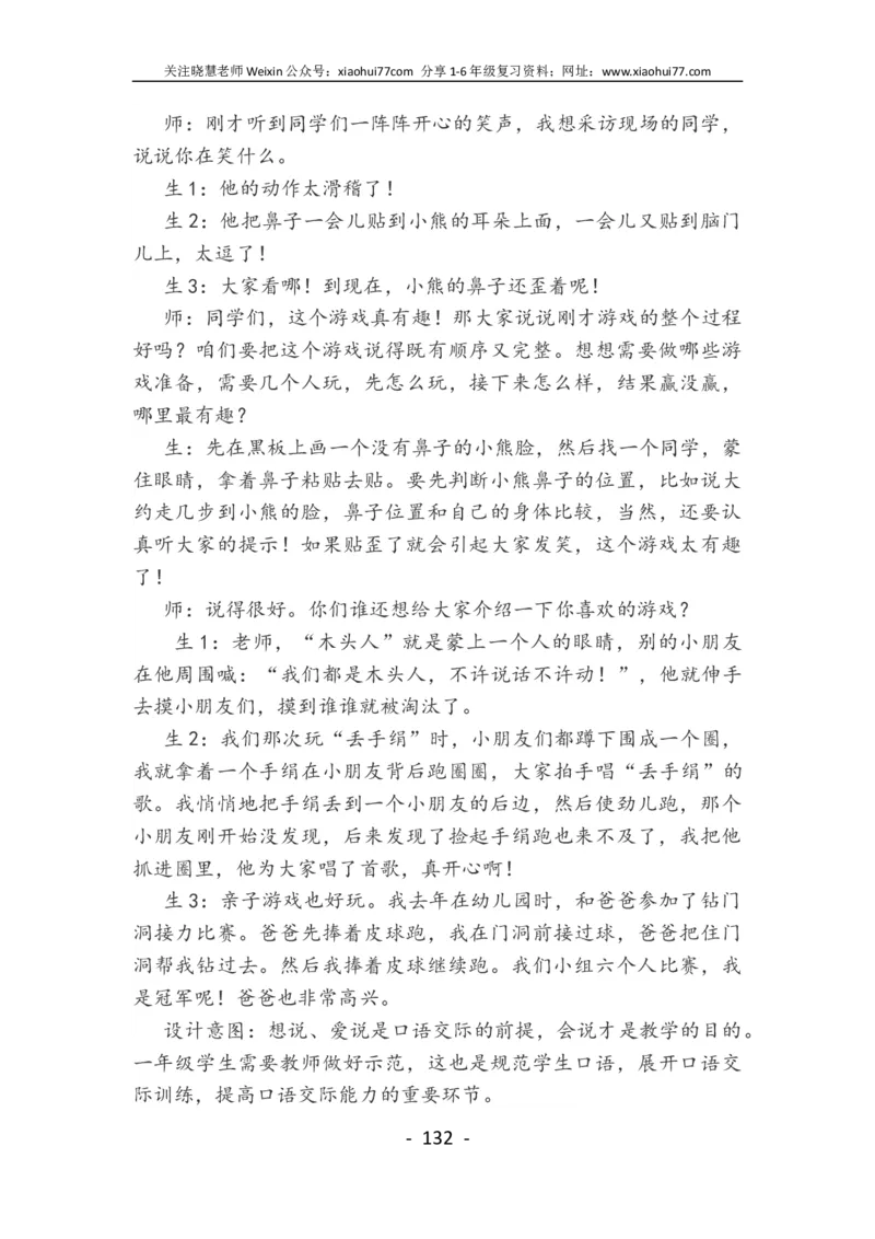 部编人教版小学一年级语文下册教案_小学1-6年级全部试卷_语文_一年级_3-6-2、小学一年级语文下册_3-6-2-3、课件、讲义、教案
