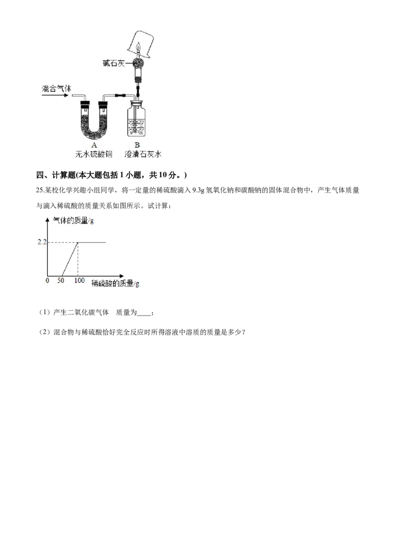 2020年中考化学试题_中考真题_5.化学中考真题2015-2024年_地区卷_山东省_山东滨州化学09-22