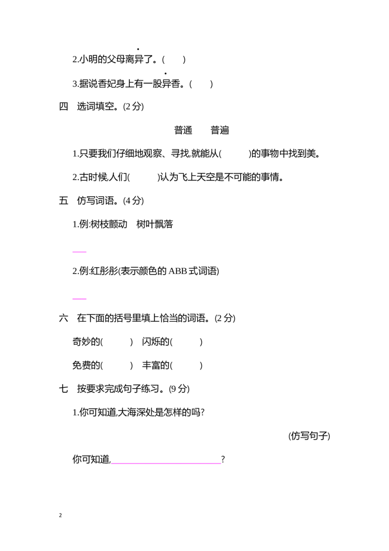 部编语文三年级下册第七单元测试卷6_小学1-6年级全部试卷_语文_三年级_3-8-2、小学三年级语文下册_3-8-2-2、练习题、作业、试题、试卷_部编（人教）版_单元测试卷