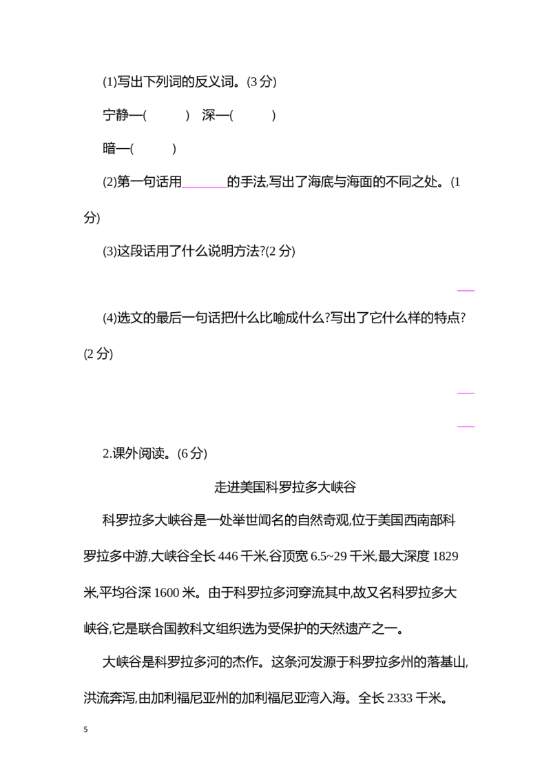 部编语文三年级下册第七单元测试卷6_小学1-6年级全部试卷_语文_三年级_3-8-2、小学三年级语文下册_3-8-2-2、练习题、作业、试题、试卷_部编（人教）版_单元测试卷