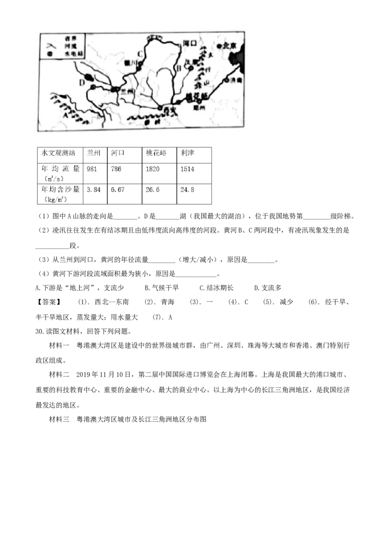 2020年湖南怀化中考地理试题及答案_9.地理中考真题2015-2024年_地区卷_湖南省_湖南怀化地理17,18,20，22