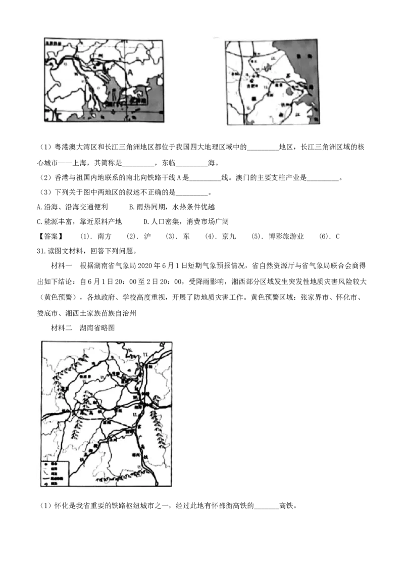 2020年湖南怀化中考地理试题及答案_9.地理中考真题2015-2024年_地区卷_湖南省_湖南怀化地理17,18,20，22