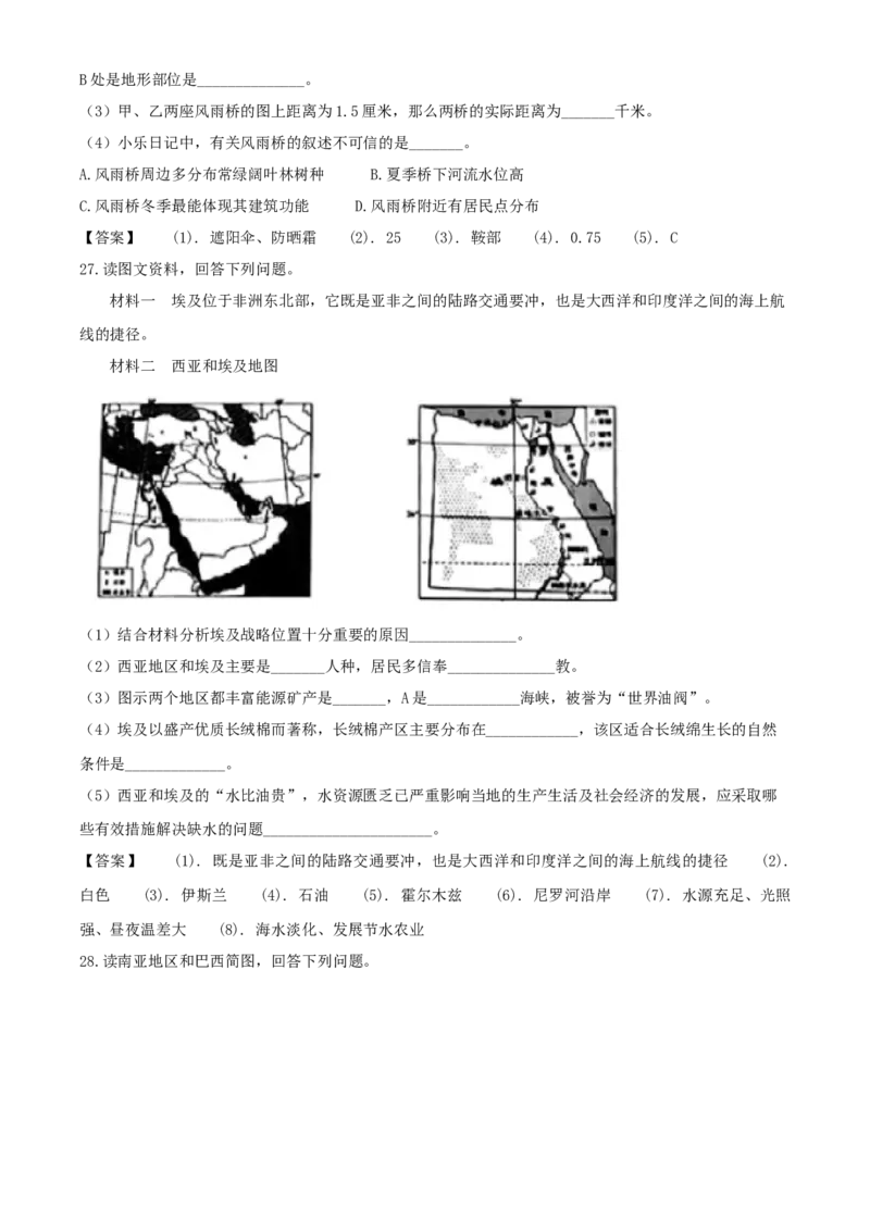 2020年湖南怀化中考地理试题及答案_9.地理中考真题2015-2024年_地区卷_湖南省_湖南怀化地理17,18,20，22