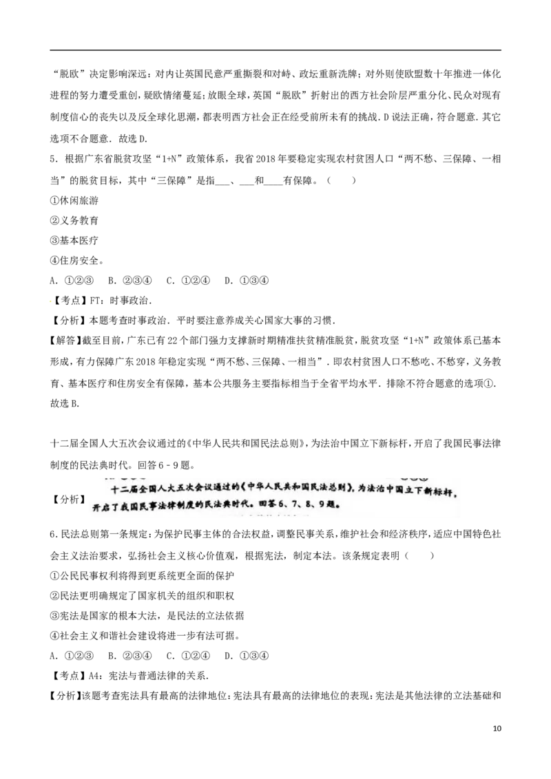 2017广州中考政治试题及答案(word版)_7.政治中考真题2015-2024年_地区卷_广东广州中考政治2008---2020年