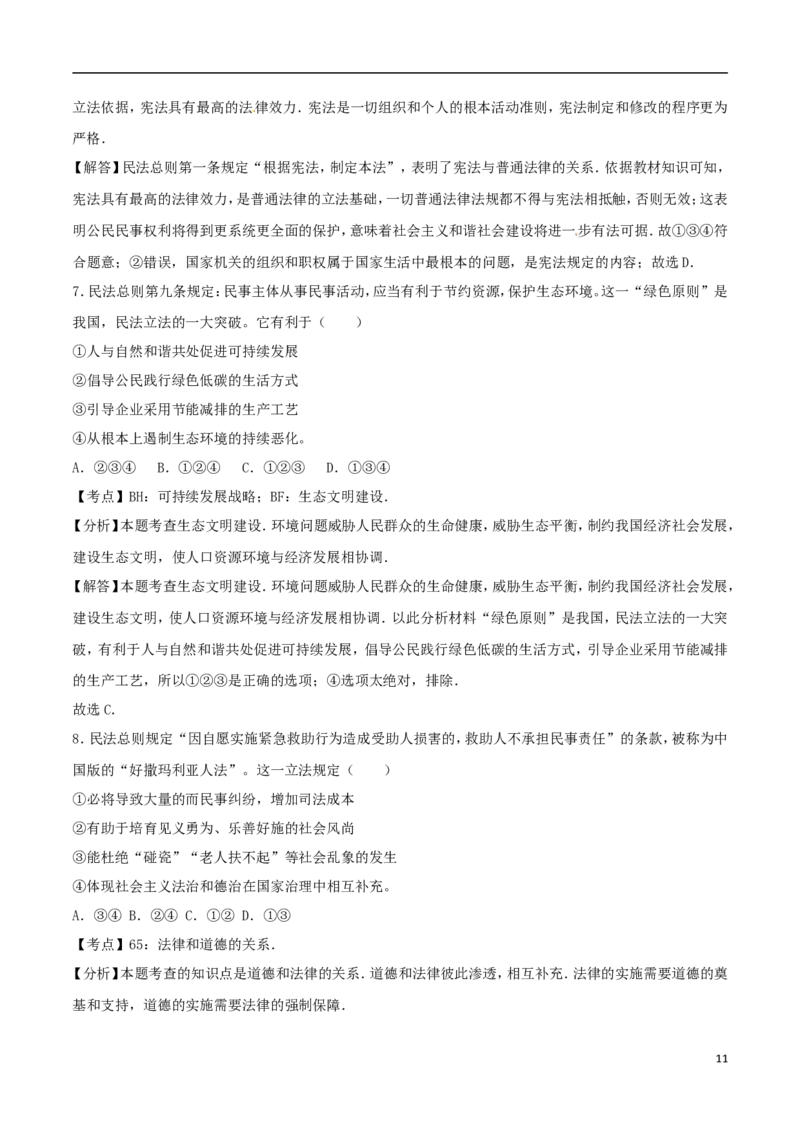 2017广州中考政治试题及答案(word版)_7.政治中考真题2015-2024年_地区卷_广东广州中考政治2008---2020年