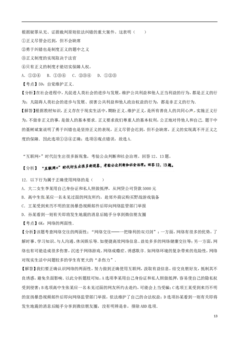 2017广州中考政治试题及答案(word版)_7.政治中考真题2015-2024年_地区卷_广东广州中考政治2008---2020年