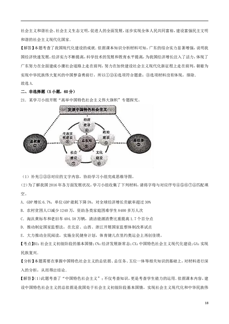 2017广州中考政治试题及答案(word版)_7.政治中考真题2015-2024年_地区卷_广东广州中考政治2008---2020年
