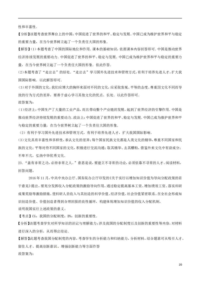 2017广州中考政治试题及答案(word版)_7.政治中考真题2015-2024年_地区卷_广东广州中考政治2008---2020年