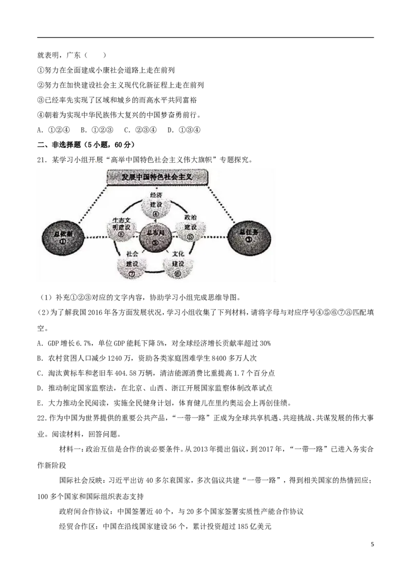 2017广州中考政治试题及答案(word版)_7.政治中考真题2015-2024年_地区卷_广东广州中考政治2008---2020年