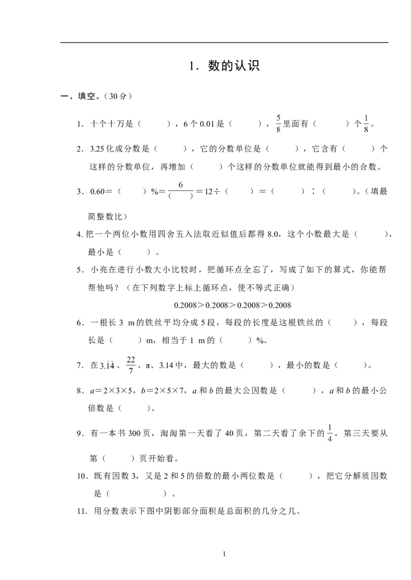 试题多套_小学1-6年级全部试卷_数学_六年级_3-11-4、小学六年级数学下册_3-11-4-2、练习题、作业、试题、试卷_人教版_专项练习