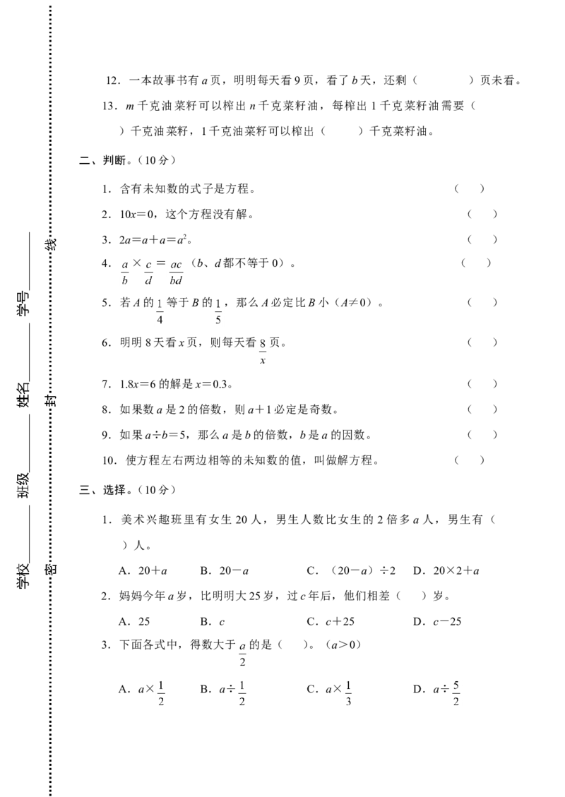 试题多套_小学1-6年级全部试卷_数学_六年级_3-11-4、小学六年级数学下册_3-11-4-2、练习题、作业、试题、试卷_人教版_专项练习