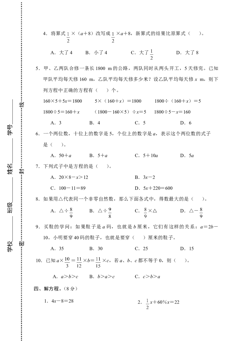 试题多套_小学1-6年级全部试卷_数学_六年级_3-11-4、小学六年级数学下册_3-11-4-2、练习题、作业、试题、试卷_人教版_专项练习