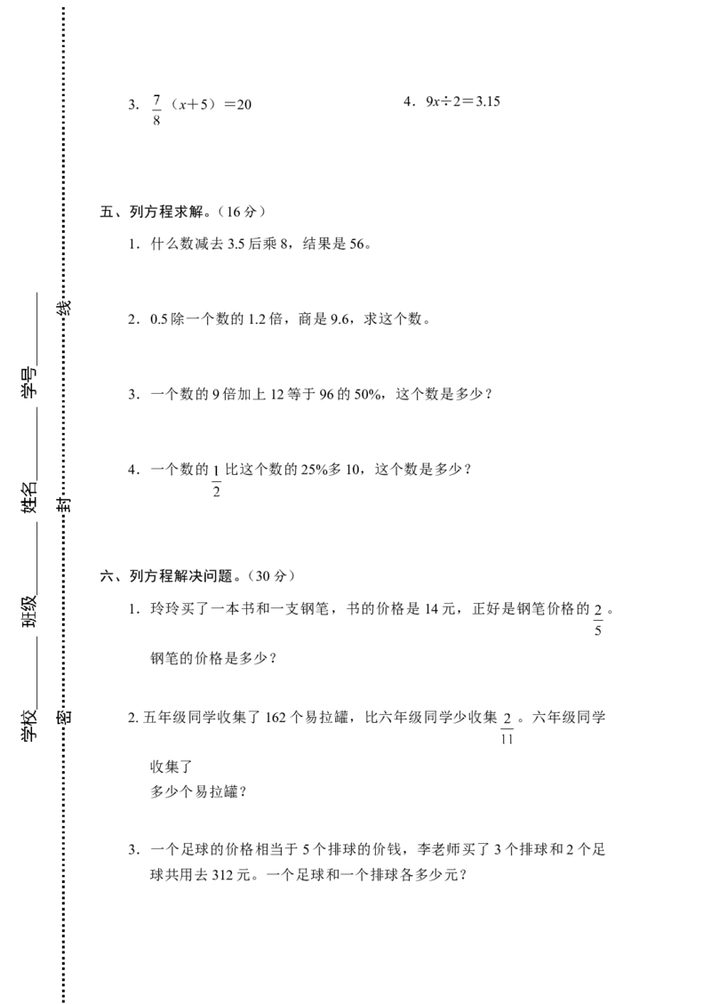 试题多套_小学1-6年级全部试卷_数学_六年级_3-11-4、小学六年级数学下册_3-11-4-2、练习题、作业、试题、试卷_人教版_专项练习