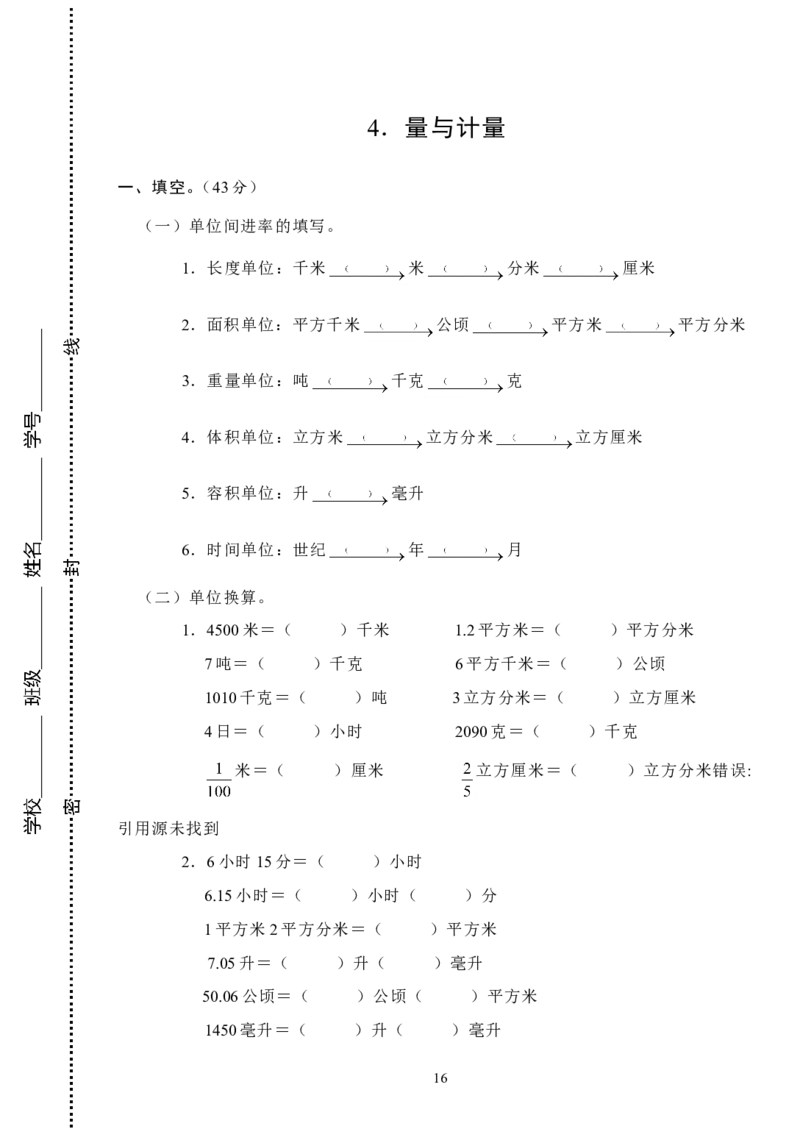 试题多套_小学1-6年级全部试卷_数学_六年级_3-11-4、小学六年级数学下册_3-11-4-2、练习题、作业、试题、试卷_人教版_专项练习