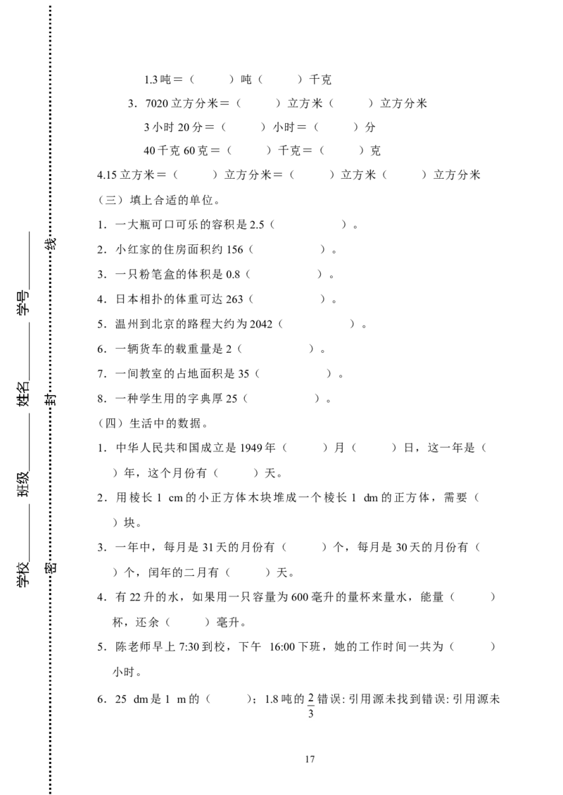 试题多套_小学1-6年级全部试卷_数学_六年级_3-11-4、小学六年级数学下册_3-11-4-2、练习题、作业、试题、试卷_人教版_专项练习