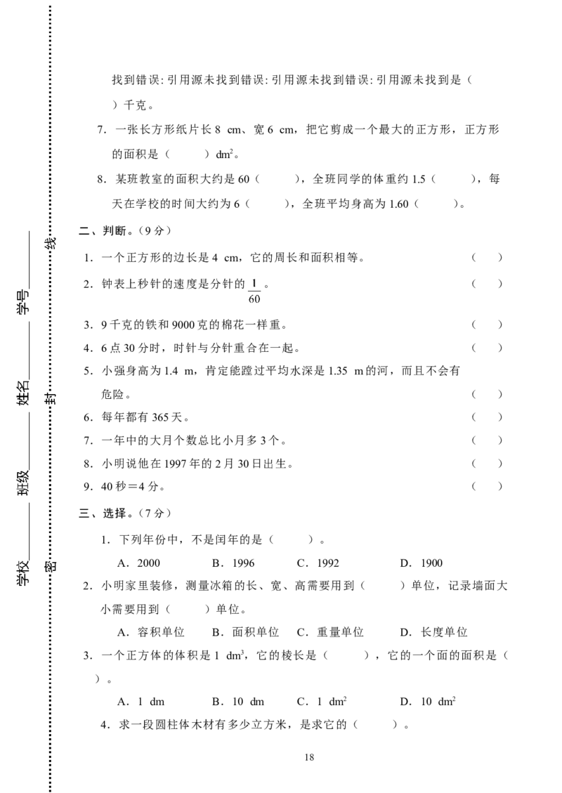 试题多套_小学1-6年级全部试卷_数学_六年级_3-11-4、小学六年级数学下册_3-11-4-2、练习题、作业、试题、试卷_人教版_专项练习