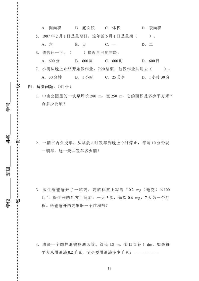 试题多套_小学1-6年级全部试卷_数学_六年级_3-11-4、小学六年级数学下册_3-11-4-2、练习题、作业、试题、试卷_人教版_专项练习