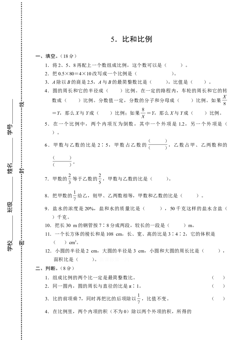 试题多套_小学1-6年级全部试卷_数学_六年级_3-11-4、小学六年级数学下册_3-11-4-2、练习题、作业、试题、试卷_人教版_专项练习
