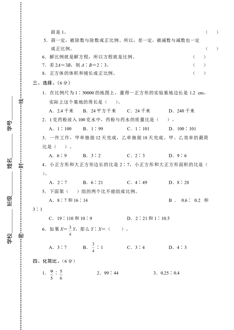 试题多套_小学1-6年级全部试卷_数学_六年级_3-11-4、小学六年级数学下册_3-11-4-2、练习题、作业、试题、试卷_人教版_专项练习
