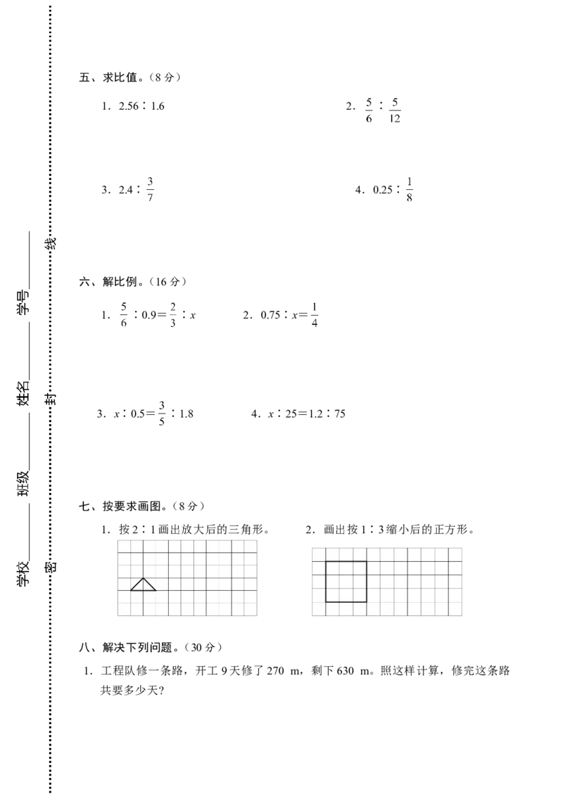 试题多套_小学1-6年级全部试卷_数学_六年级_3-11-4、小学六年级数学下册_3-11-4-2、练习题、作业、试题、试卷_人教版_专项练习