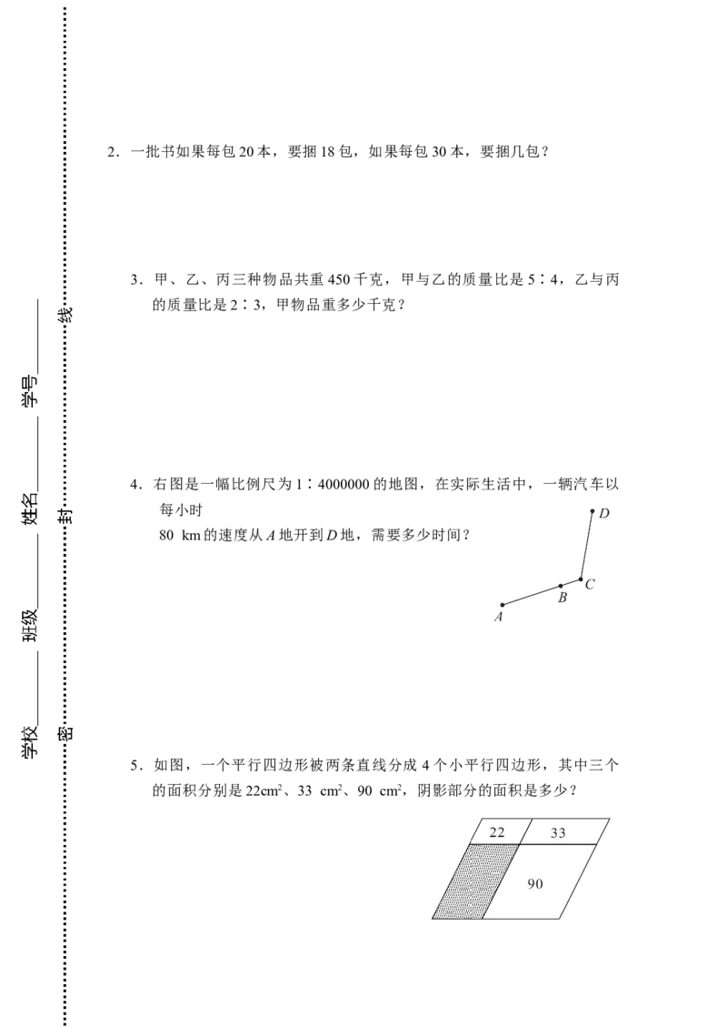 试题多套_小学1-6年级全部试卷_数学_六年级_3-11-4、小学六年级数学下册_3-11-4-2、练习题、作业、试题、试卷_人教版_专项练习