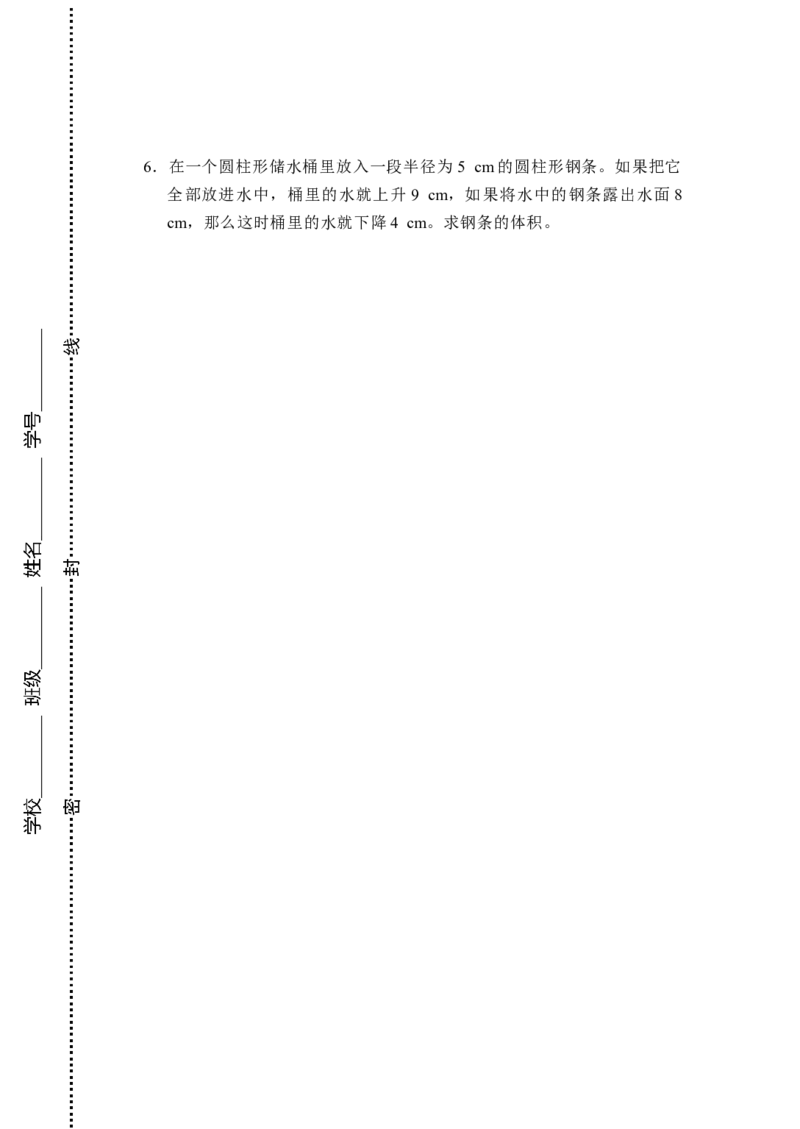 试题多套_小学1-6年级全部试卷_数学_六年级_3-11-4、小学六年级数学下册_3-11-4-2、练习题、作业、试题、试卷_人教版_专项练习