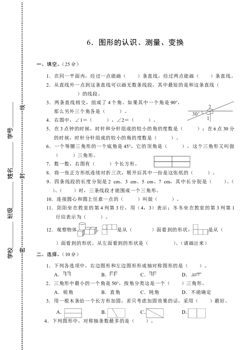 试题多套_小学1-6年级全部试卷_数学_六年级_3-11-4、小学六年级数学下册_3-11-4-2、练习题、作业、试题、试卷_人教版_专项练习