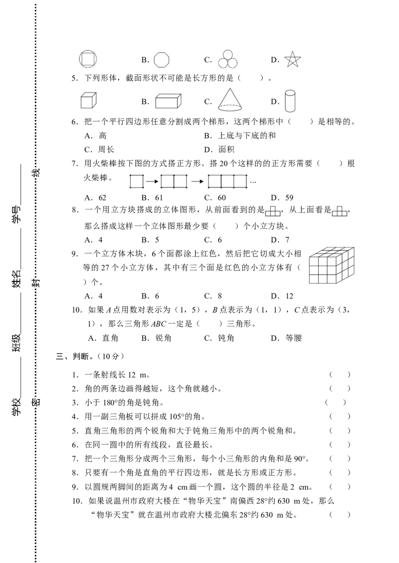 试题多套_小学1-6年级全部试卷_数学_六年级_3-11-4、小学六年级数学下册_3-11-4-2、练习题、作业、试题、试卷_人教版_专项练习
