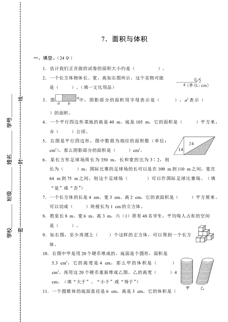 试题多套_小学1-6年级全部试卷_数学_六年级_3-11-4、小学六年级数学下册_3-11-4-2、练习题、作业、试题、试卷_人教版_专项练习