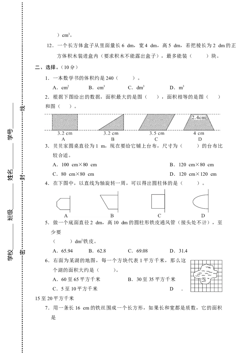 试题多套_小学1-6年级全部试卷_数学_六年级_3-11-4、小学六年级数学下册_3-11-4-2、练习题、作业、试题、试卷_人教版_专项练习