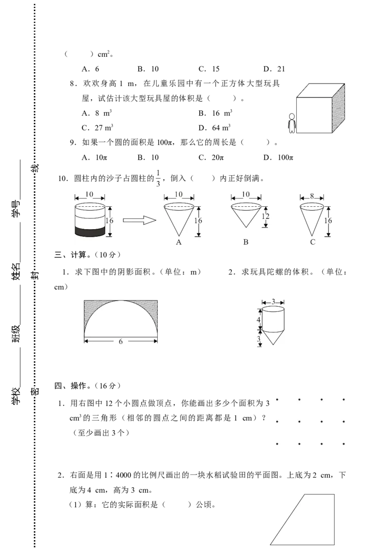 试题多套_小学1-6年级全部试卷_数学_六年级_3-11-4、小学六年级数学下册_3-11-4-2、练习题、作业、试题、试卷_人教版_专项练习